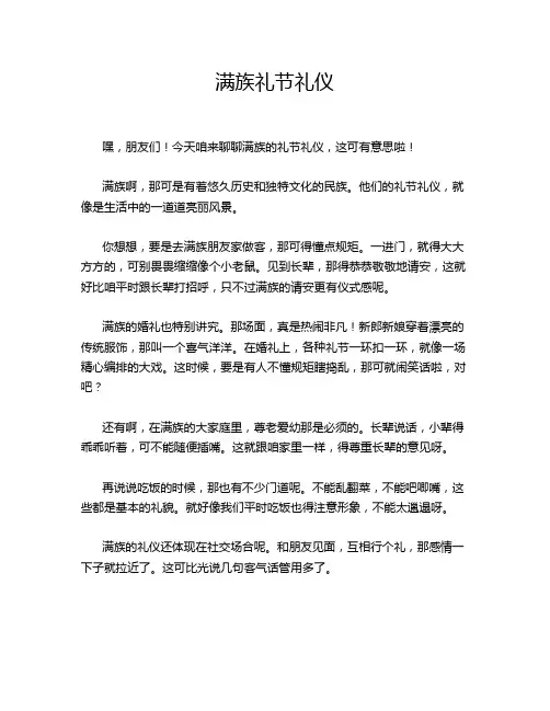 满族礼节礼仪