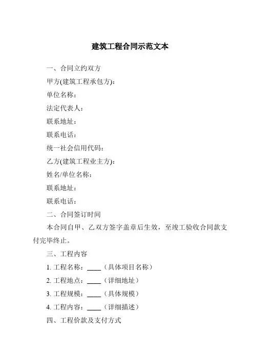 建筑工程合同示范文本