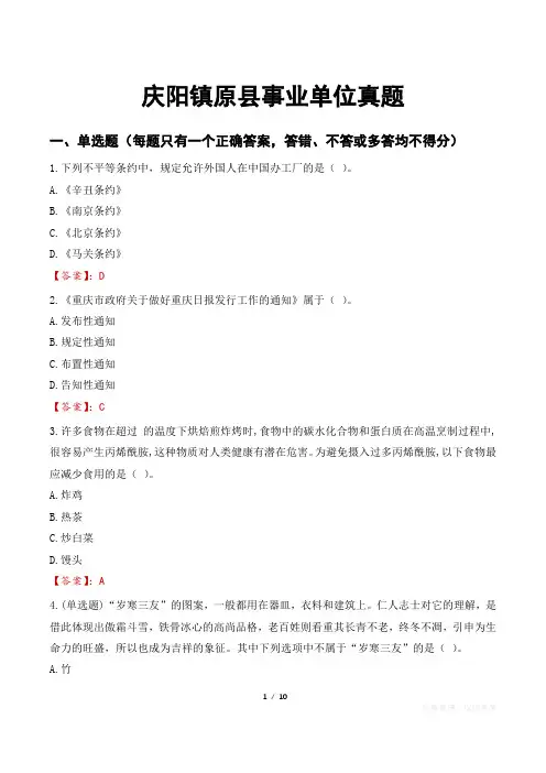庆阳镇原县事业单位真题
