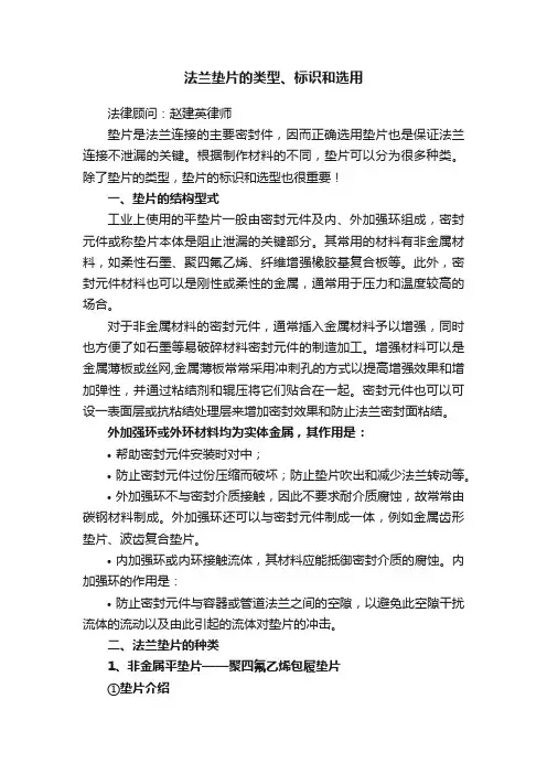 法兰垫片的类型、标识和选用