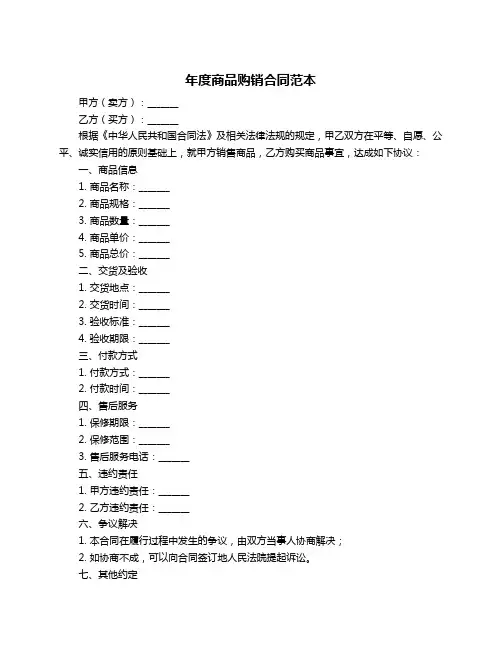 年度商品购销合同范本