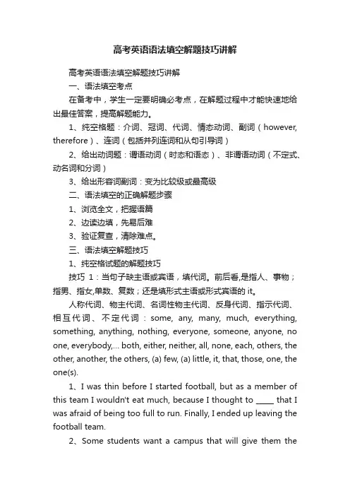 高考英语语法填空解题技巧讲解