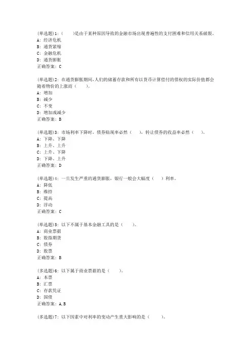 北语20新上《金融市场学》作业2答案