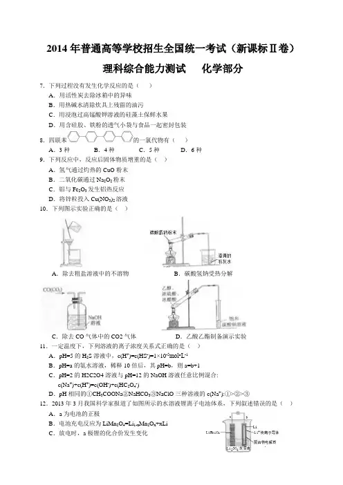 2014年高考理综化学(新课标Ⅱ卷)