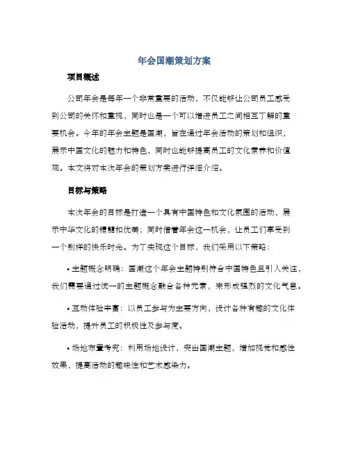 年会国潮策划方案