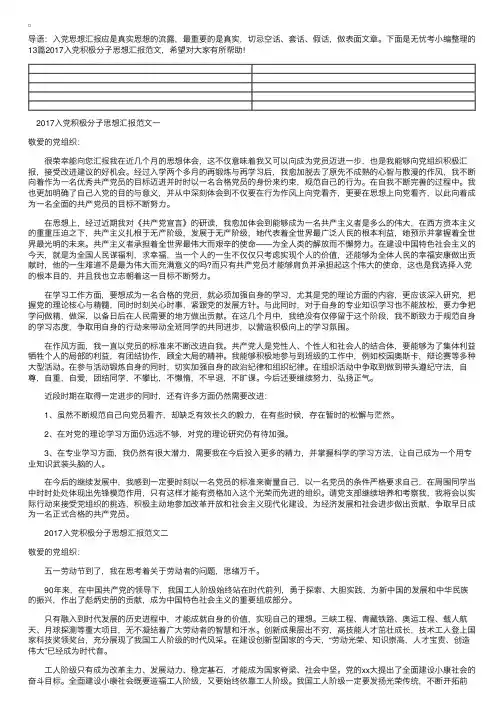 2017入党积极分子思想汇报精选13篇
