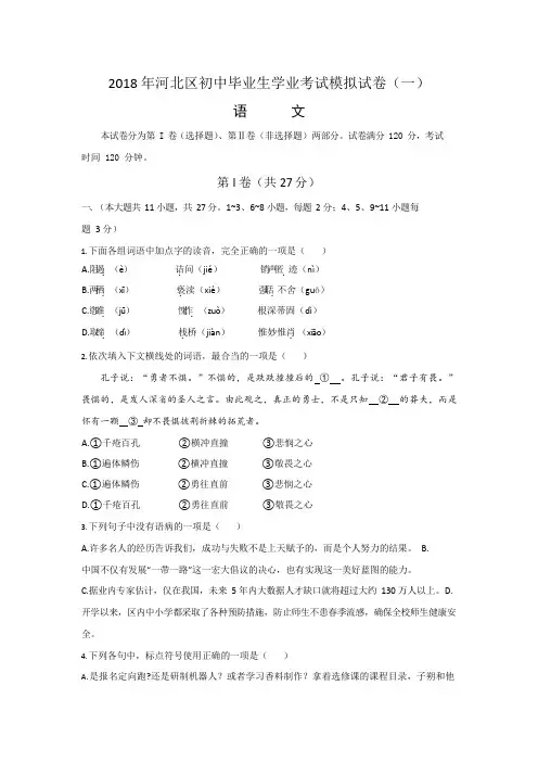 天津市2018河北区初三一模语文试题