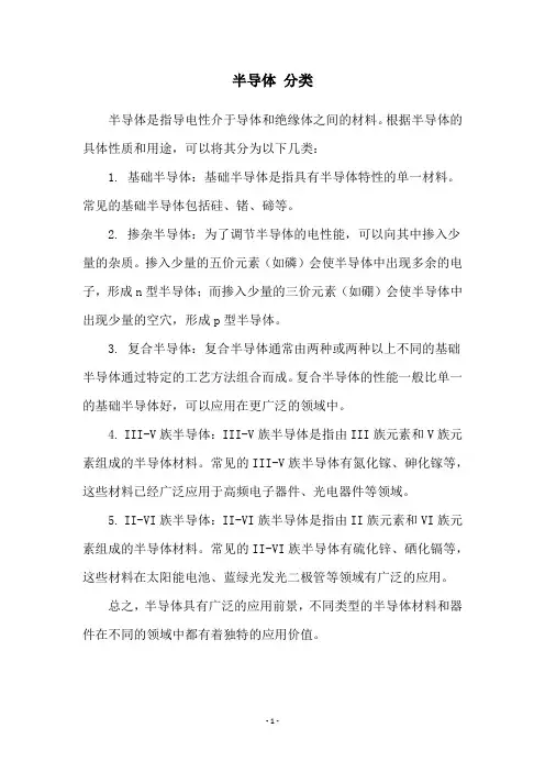 半导体 分类