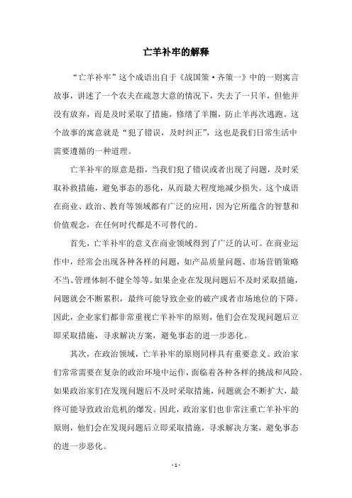 亡羊补牢的解释