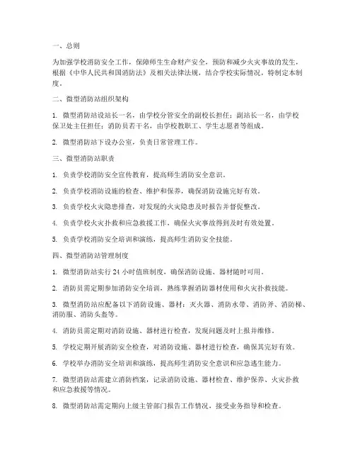 学校微型消防站管理制度