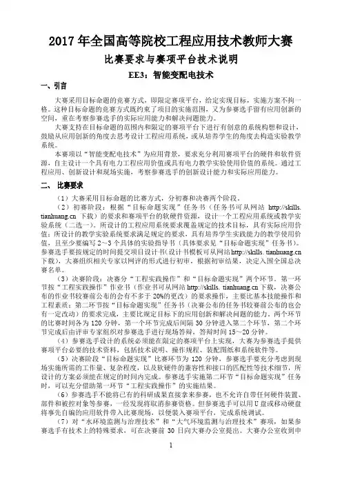 2017年全国高等院校工程应用技术教师大赛