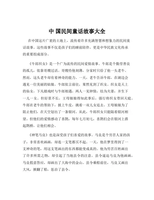 中 国民间童话故事大全