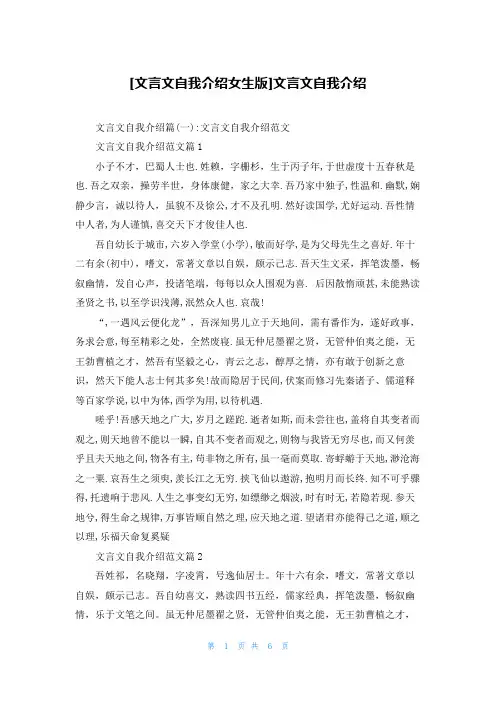 [文言文自我介绍女生版]文言文自我介绍