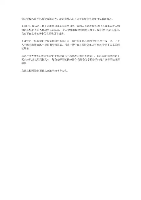 书香校园,圆梦读书为主题的语文作文