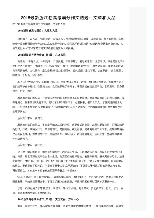 2015最新浙江卷高考满分作文精选：文章和人品