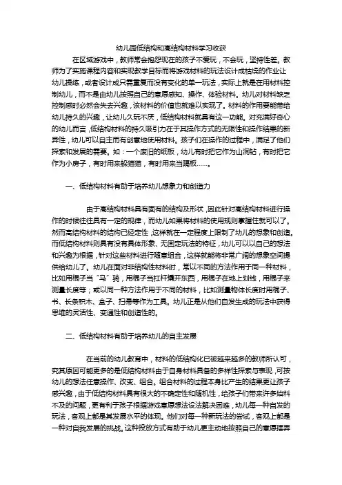 幼儿园低结构和高结构材料学习收获
