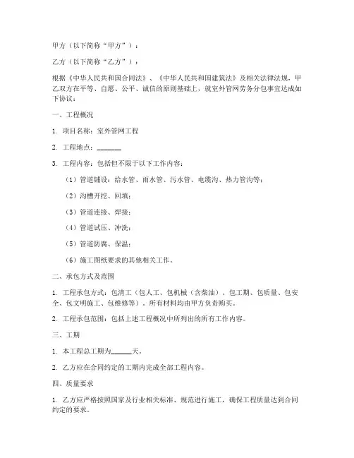 室外管网劳务分包合同