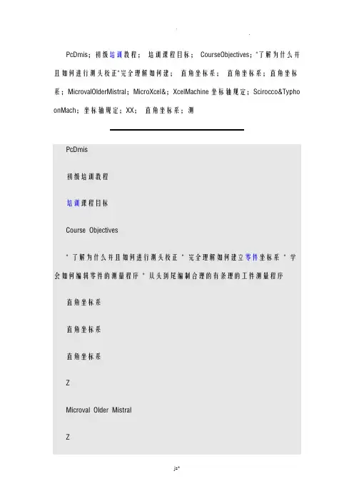 海克斯康三坐标初级培训教程