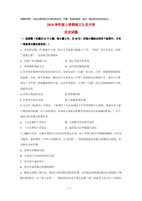 2019届高三历史9月月考试题 人教_ 新目标版