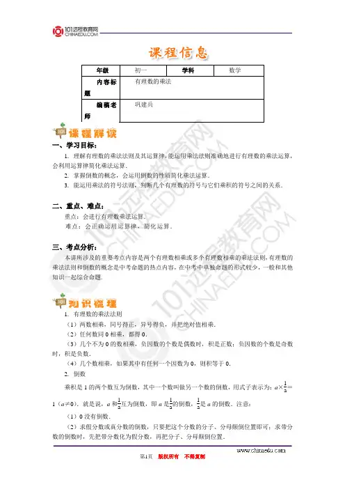 有理数的乘法(1)