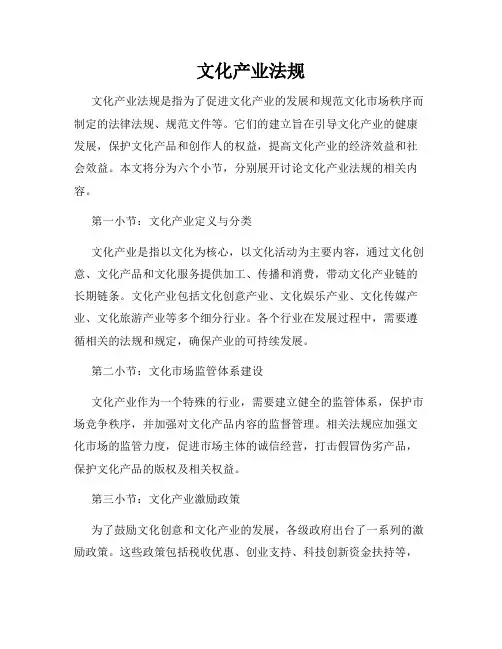 文化产业法规