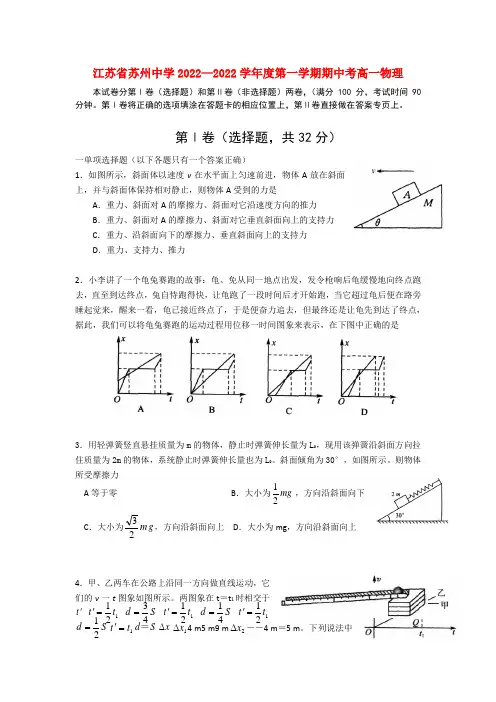 江苏省苏州中学08-09学年高一物理上学期期中考试新人教版