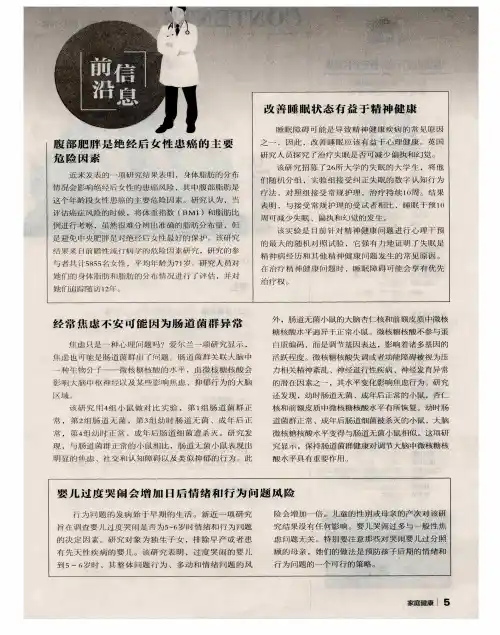 经常焦虑不安可能因为肠道菌群异常