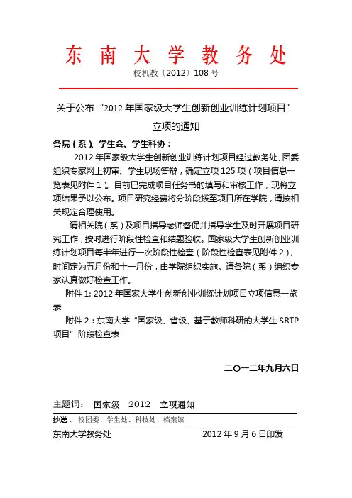 东南大学教务处