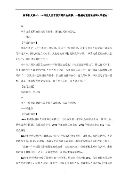 高考作文素材：10句名人名言及其背后的故事——道理论据和人物素材