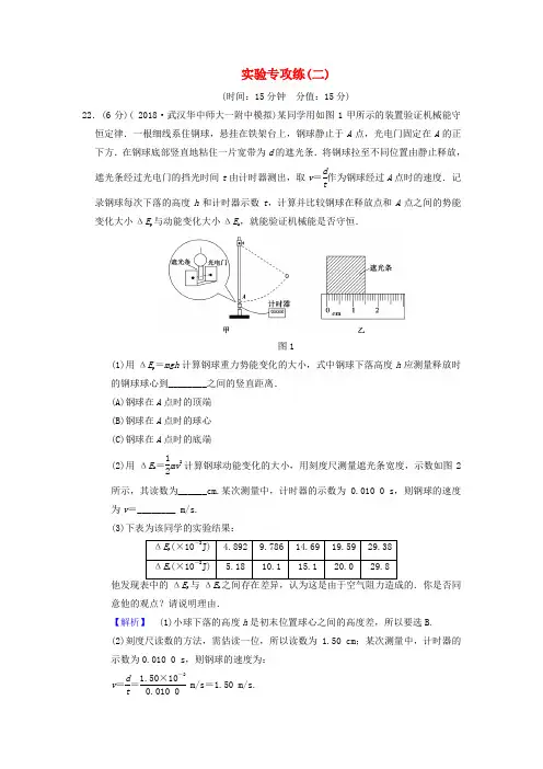 2018版高考物理二轮复习实验专攻练2 含解析 精品