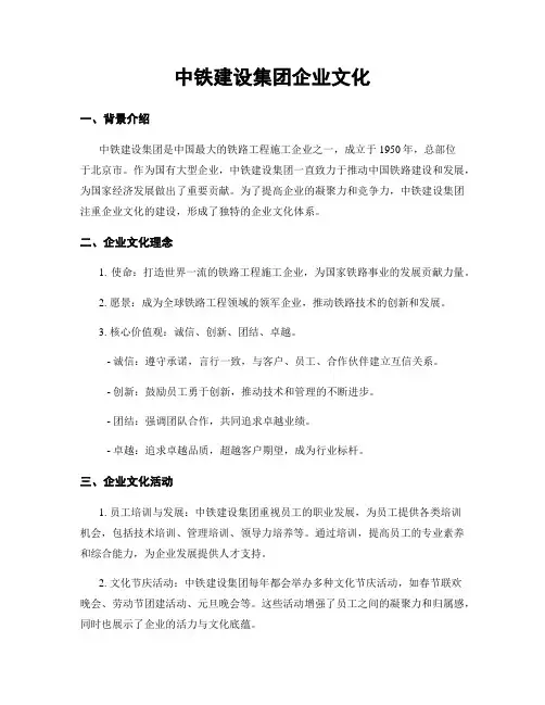 中铁建设集团企业文化