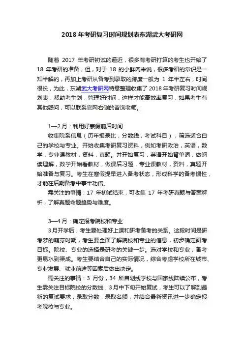 2018年考研复习时间规划表东湖武大考研网