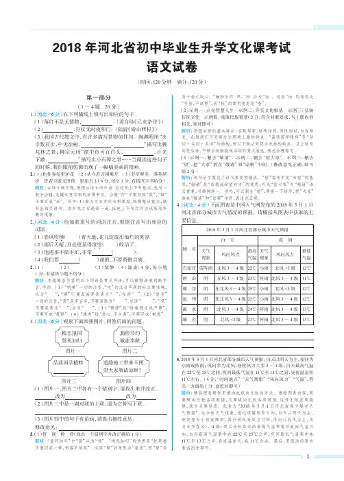 2018年语文中考试题及答案 河北卷