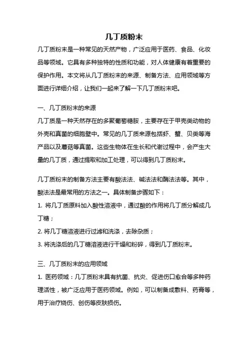 几丁质粉末