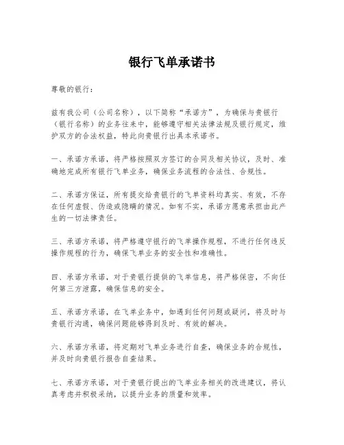 银行飞单承诺书