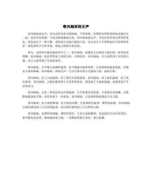 春风细雨润无声