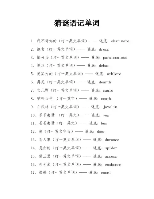 猜谜语记单词