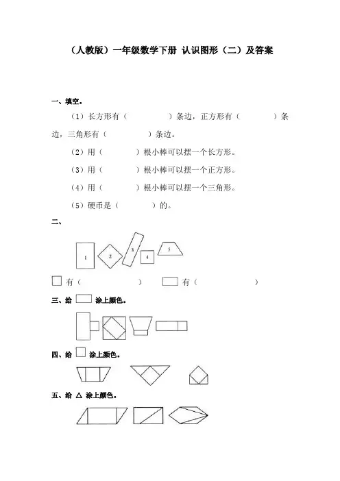 一年级数学认识图形练习题
