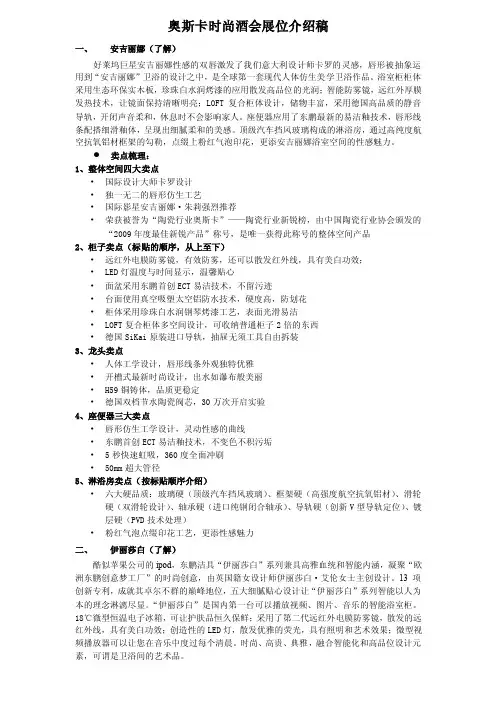 展位介绍稿-一分钟话术.doc