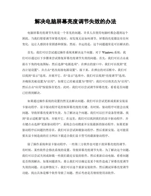 解决电脑屏幕亮度调节失效的办法