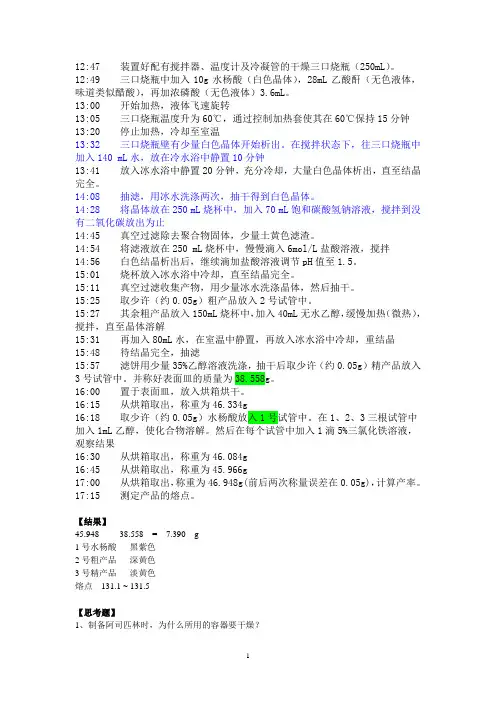 实验六  阿司匹林的合成实验