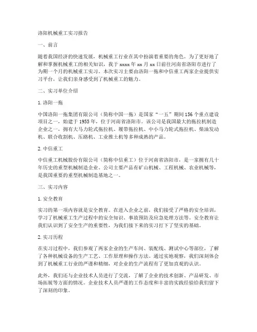 洛阳机械重工实习报告