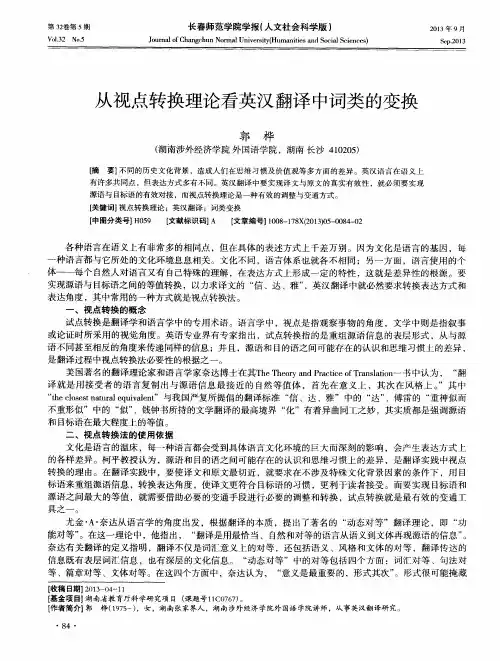从视点转换理论看英汉翻译中词类的变换