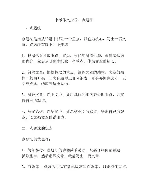 中考作文指导：点题法