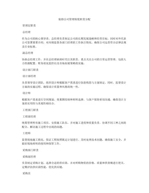装修公司管理制度职责分配