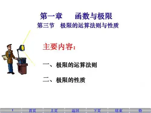 极限的运算法则与性质