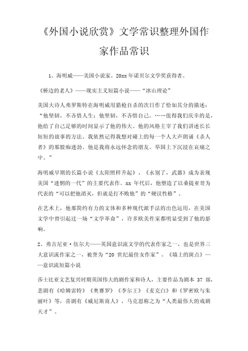 外国小说欣赏文学常识整理外国作家作品常识