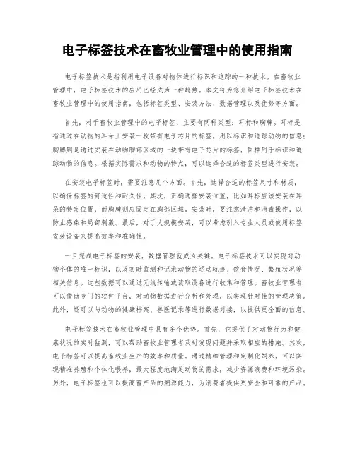 电子标签技术在畜牧业管理中的使用指南
