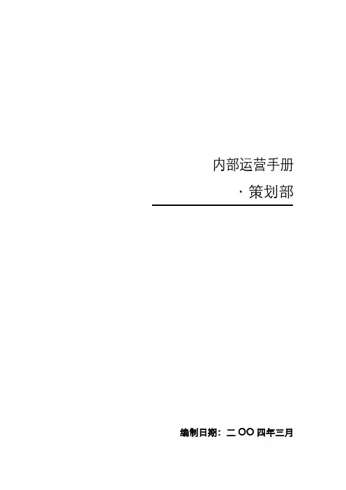 策划部工作手册