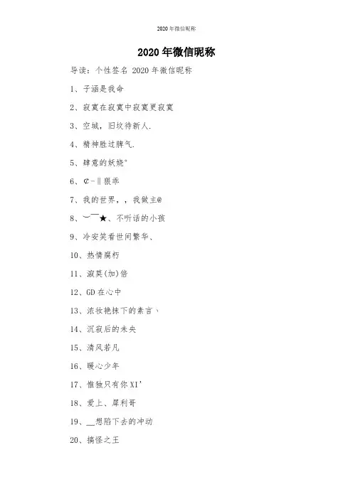 2020年微信昵称